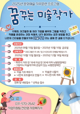 [운정다누림장애인복지관] 꿈..